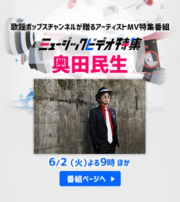 奥田民生――その大声ボーカルの魅力について 