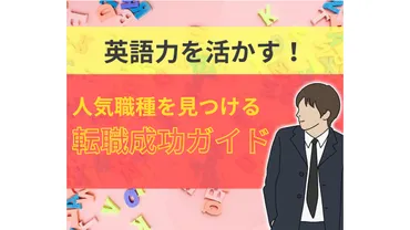 海外営業とは】仕事内容・求められるスキル・給与について未経験者へ解説します 