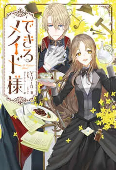 『できるメイド様』は、原作小説とは全然違う展開で面白すぎる！？漫画版だけのオリジナル展開に注目！