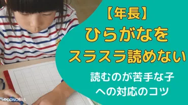 ひらがなをマスター！子どもの読み書きをスムーズに育む方法とは？読み書きの基礎力、実は〇〇が重要だった！？