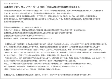 日大アメフト部、薬物事件で廃部…なぜ？事件の真相とは！？