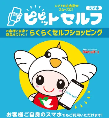 平和堂】「ピピットセルフ」スマホでらくらくセルフショッピング レジ待ち時間短縮＆お会計がスムーズに♪ アル・プラザ近江八幡でサービス開始！  (2022年11月30日) 