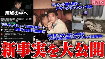 コレコレ、松本人志の性加害を告発した女性と通話 矛盾点を暴き゛虚言゛と断定 