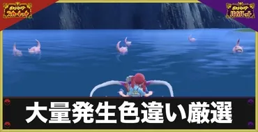 ポケモンSV 色違い厳選は簡単？効率的な方法とは？大量発生中に確率8倍にする裏技を紹介!!