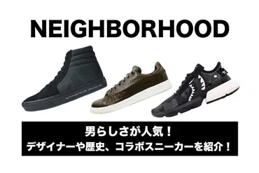 男らしさが人気のNEIGHBORHOOD！デザイナーや歴史、おすすめコラボスニーカーを紹介！【コラム】 