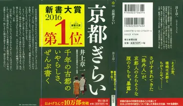 京都ぎらい』 ―千年の古都のいやらしさ、ぜんぶ書く― 井上章一＜著＞（朝日新書） : 無垢の木の家・古民家再生・新築、リフォーム 「ツキデ工務店」