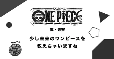 ワンピース・予言】2009年に投稿された未来人の話が凄い 