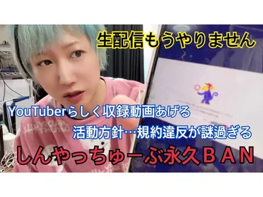 YouTuberしんやっちょのYouTubeチャンネルが゛完全削除゛でアカウントBAN゛に。「生配信もう二度とやりません」 