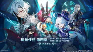 原神 Ver.4.1』事前ダウンロード開始！ 待望のヌヴィレット実装、胡桃が復刻 