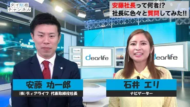 タイ情報】令和版の「マネーの虎」にも出演しているディアライフの社長って何者なの？質問攻めにしたらとんでもない事が明らかに…!! 