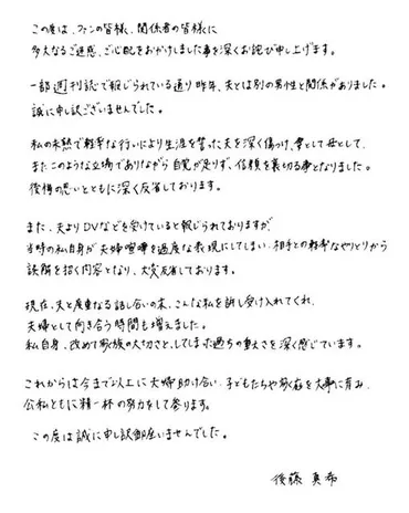 ゴマキ不倫！元カレと 直筆謝罪文で夫婦仲修復アピールも…夫は相手を提訴/芸能/デイリースポーツ online