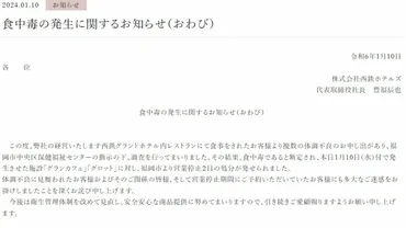 老舗高級ホテルのディナービュッフェで゛食中毒゛、１７人が下痢や腹痛～保健所は２日間の営業停止処分を決定 