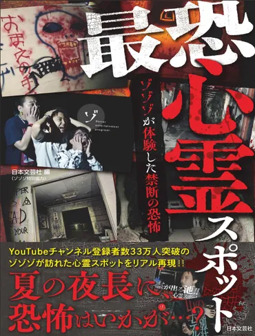 関東最恐心霊スポット『ホテル活魚』で起きた男の声、謎の音、足音といった怪奇現象とは！？【最恐心霊スポット~ゾゾゾが体験した禁断の恐怖~】 