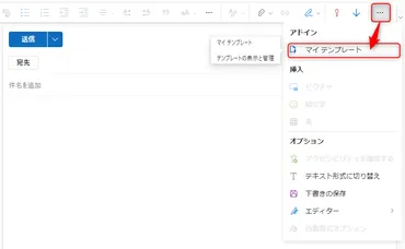 Outlookテンプレートの使い方！メール作成が劇的に楽になる方法はある？Outlookテンプレートとは！？