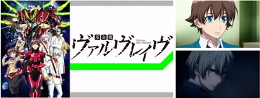 革命機ヴァルヴレイヴあらすじとyosshisshiのアニメレビュー – yosshisshi (よしっし) の サブカル日和