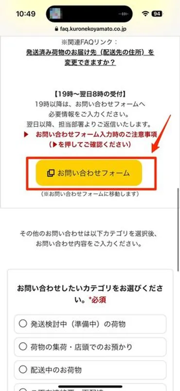 ヤマト運輸に問い合わせる方法って、実は色々あるの？ヤマト運輸の問い合わせ方法とは！？