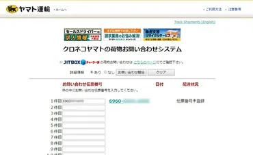 クロネコヤマトの伝票番号未登録の扱い方 