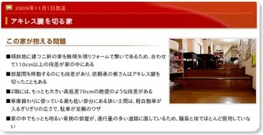 劇的ビフォーアフター失敗とその後まとめ！匠がはずれで裁判沙汰？ 