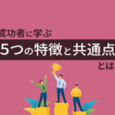 成功者の目つきは〇〇？成功者の目つきとは！？