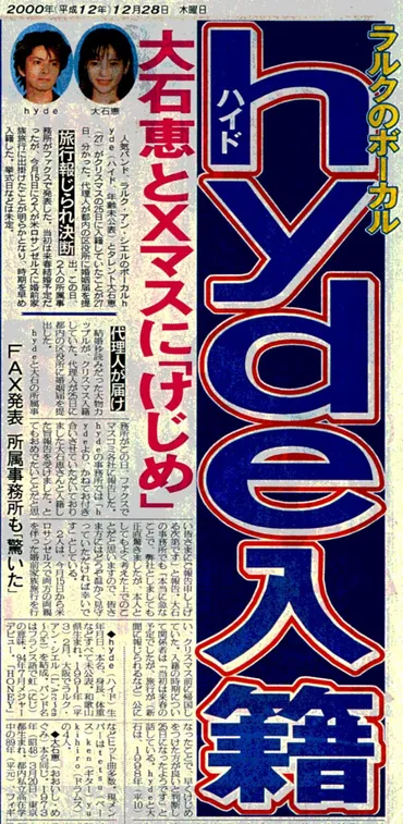 hydeの家族って実際どうなの？真相とは！？