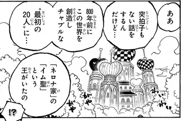 創世記】なぜ｢ネロナ家｣の｢イム聖｣の名前を書物に残すのか 