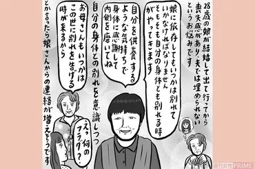 親子の関係は、結婚で変わる？ - 娘の結婚と親の心の変化 -結婚は、親子の関係にどんな影響を与えるのか!?