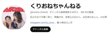 くりおねの炎上騒動から学ぶ！YouTuberとして成功した女子高生は今？炎上騒動から8年、彼女の現在とは！？