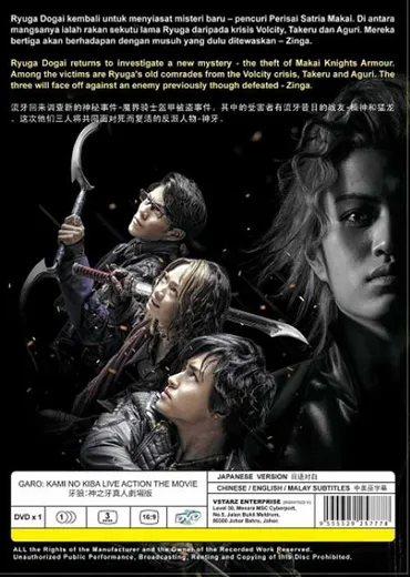 牙狼 GARO 神ノ牙 (DVD) (2018)日本映画