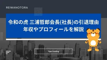 沓名裕城氏、令和の虎で何が起きた？炎上騒動の真相とは！？