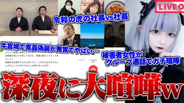 沓名ひろき社長の死因(原因)の理由はなぜやばい?令和の虎のサイコパスとは 