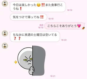 デート後のLINEでわかる！ 男性が本命だけに送る「脈ありサイン」3選 – 文・小澤サチエ 