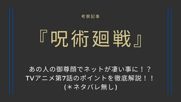 呪術廻戦】呪術廻戦最大の謎の一つ「契闊」の目的とは一体何なのか？ – animo