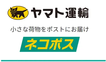 ヤマト運輸『ネコポス』サイズを3.0cm以内に拡大へ