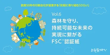 森林を守り、持続可能な未来の実現に繋がるFSC®認証紙 │ 広報・教育研修担当者のためのお役立ちメディア