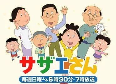 サザエさん』にまつわる゛噂゛の出どころや真相を調査！ ゛タラちゃんには妹がいた゛、゛フネは波平の後妻゛、゛最終回は飛行機事故゛…本当か否か 