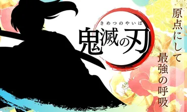 鬼滅の刃】最強の呼吸「日の呼吸」とは？ヒノカミ神楽との関係や謎の13の型について解説 