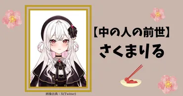 VTuber「さくまりる」の炎上騒動とは？ストグラでのトラブルから活動再開までを徹底解説!!