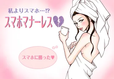 彼氏のスマホ依存、どうすれば？(男性心理と克服方法)スマホより彼女！とは！？