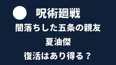 呪術廻戦】夏油傑は呪霊操術を用いる特級呪詛士！羂索との関係と渋谷事変での反応の理由 