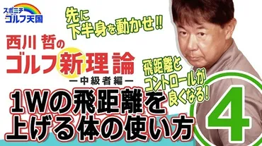 西川哲が植竹希望のコーチに!?  黄金世代の成長を支える指導とは？黄金世代の成長を支える指導とは!!?