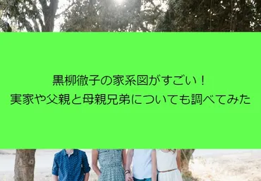 黒柳徹子の人生！ 90歳を超えても輝き続ける彼女は一体何者？その生き様とは！？