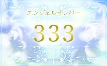 111】エンジェルナンバーの意味は？願いや理想が実現するサイン 