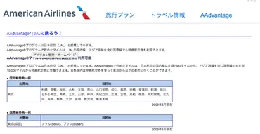 アメリカン航空のマイルでJAL国内線特典航空券を予約する方法って？裏技あり！！