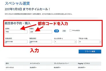 どこよりも詳しい！ アメリカン航空の予約方法とセール攻略の全手順 