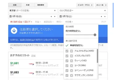 Google Flight｣で格安航空運賃を探す裏ワザ 