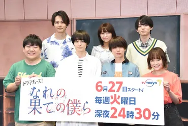 なれの果ての僕ら」井上瑞稀がいじられ愛され座長に、犬飼貴丈は「ノリとバイブスで…」（イベントレポート / 写真7枚） 