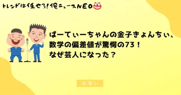 金子きょんちぃの知られざる素顔！数学偏差値73の才女はなぜ芸人を目指したのか？ぱーてぃーちゃん金子きょんちぃの衝撃の過去とは！？
