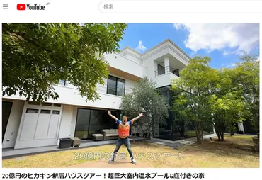 YouTuberヒカキンは、一体どんな物件に住んでいるの？引っ越し遍歴とは！？