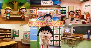 旧レポ】『ちびまる子ちゃんランド』まるちゃんの世界を体験！聖地清水のテーマパーク！ 