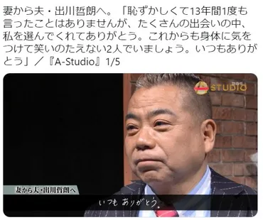 クソ哲は照れ隠し】出川哲朗を「クズ哲」連呼だった嫁・阿部瑠理子は愛妻家であったことが判明！ 